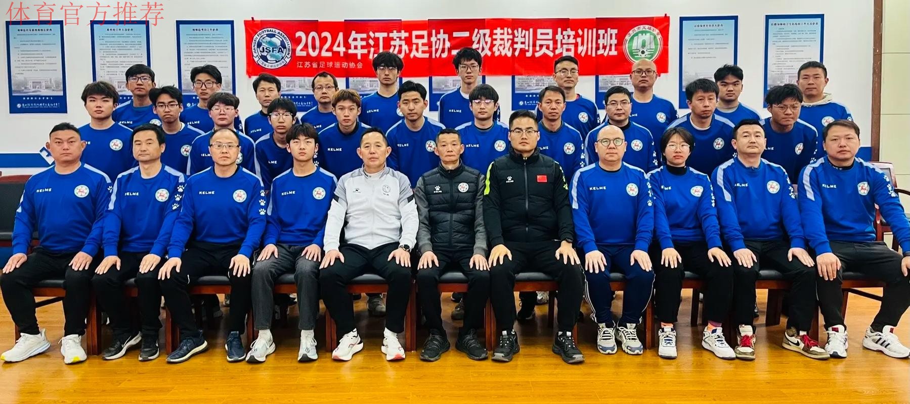 为新赛季全面推行视频助理裁判系统（VAR）中国足协组织系统培训