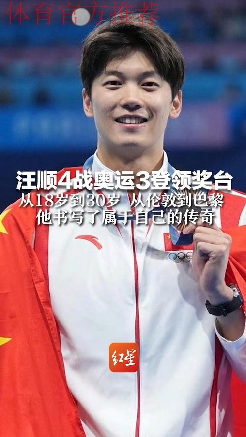 个人第19金 汪顺又达成一项四连冠 个人第19金 汪顺又达成一项四连冠