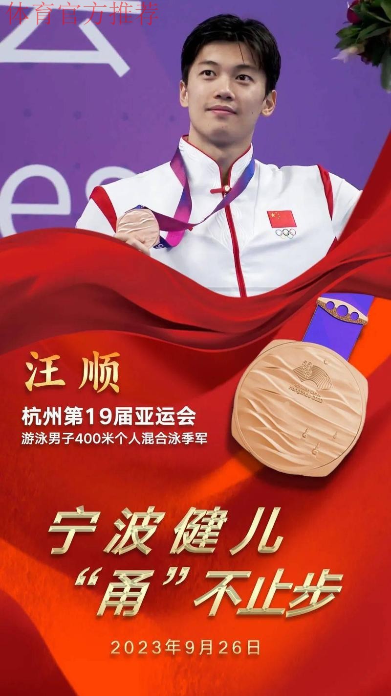 个人第19金 汪顺又达成一项四连冠 个人第19金 汪顺又达成一项四连冠