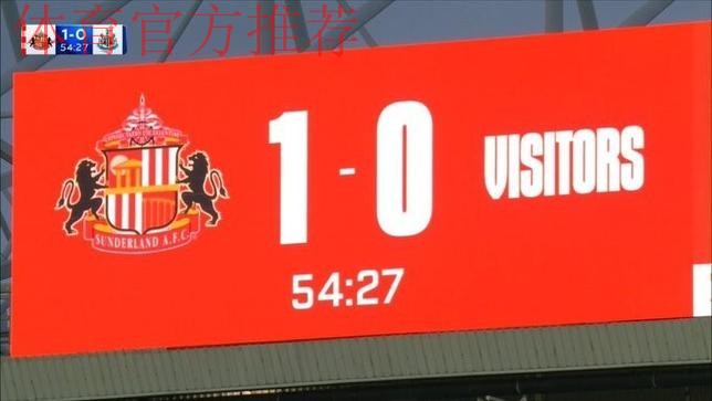 英超德比桑德兰主场屏隐去纽卡队名仅标客队 英超德比桑德兰主场屏隐去纽卡队名仅标客队