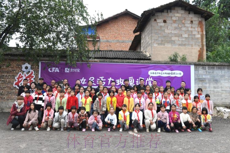 中国足协女足进校园系列公益活动走进云南泸西 中国足协女足进校园系列公益活动走进云南泸西