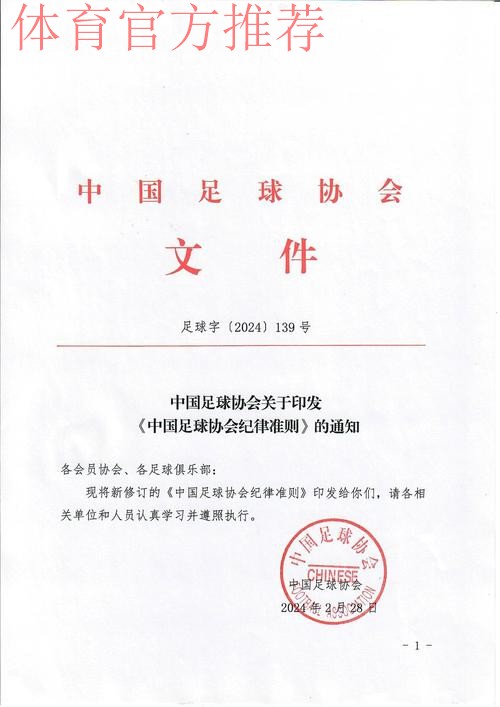 会员大会听取并审议《中国足球协会工作报告》