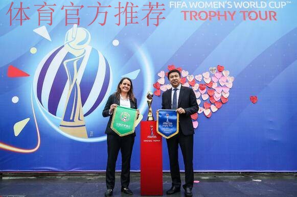玫瑰再绽放 - 2019国际足联女足世界杯奖杯巡展·中国站在上海举行