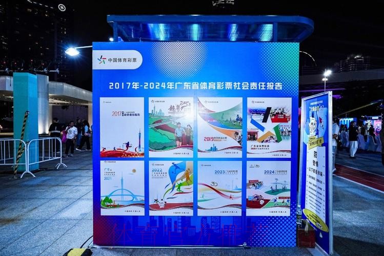 奋进新征程 共绘新未来 《广东省体育彩票2024社会责任报告》发布 奋进新征程 共绘新未来 《广东省体育彩票2024社会责任报告》发布