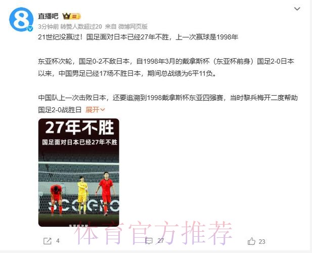 东亚杯丨中国队0比2不敌日本队 东亚杯丨中国队0比2不敌日本队