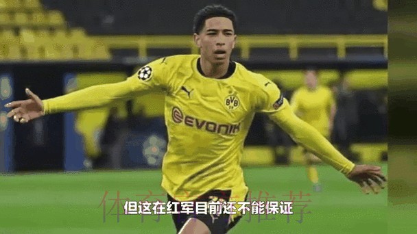 TA:皇马不担心贝林厄姆表现 他完成了分配任务 TA:皇马不担心贝林厄姆表现 他完成了分配任务