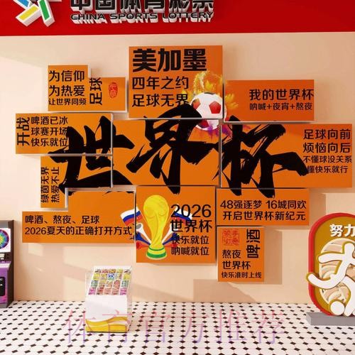 2026世界杯投注高清热门